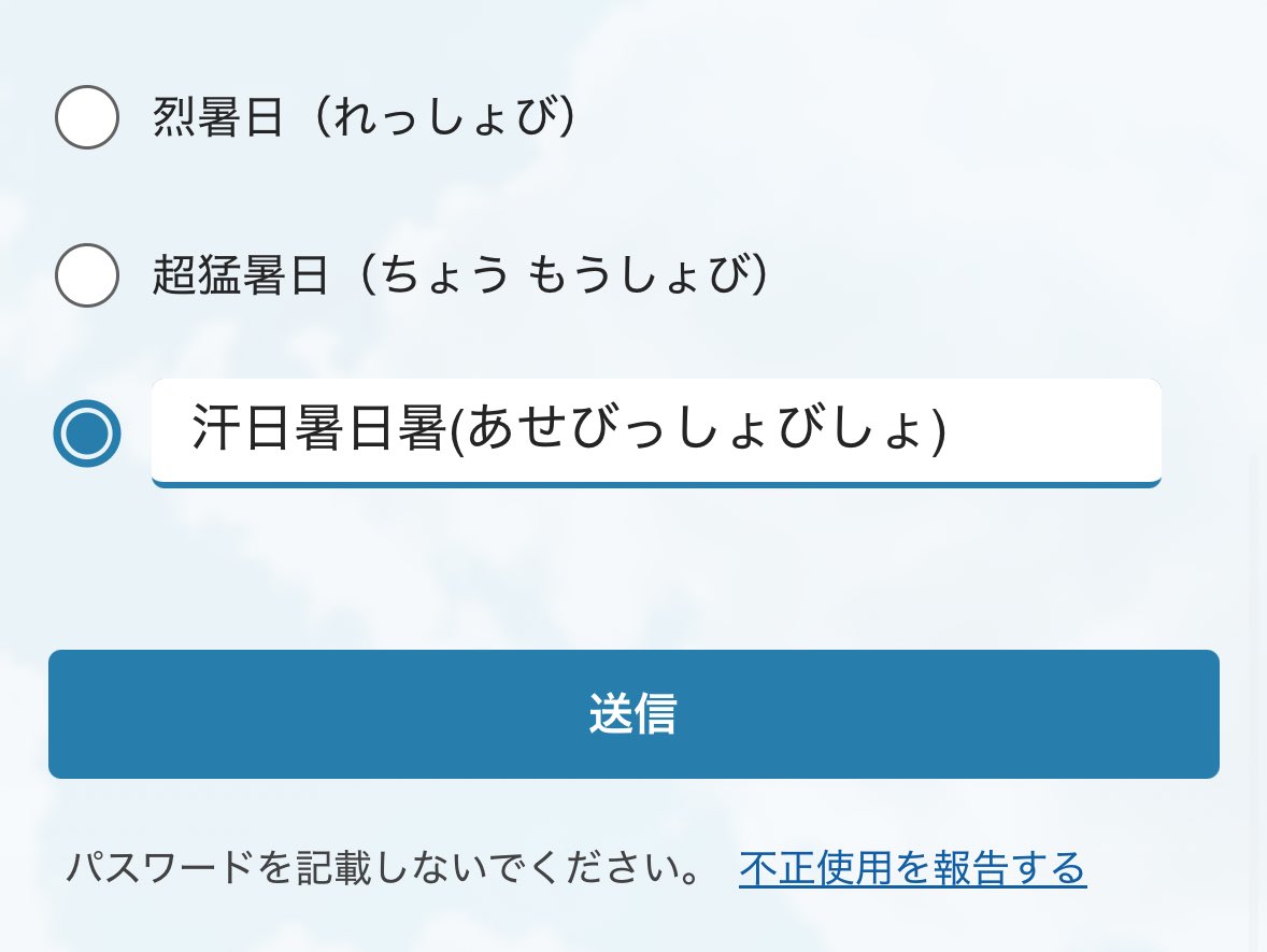 Post by 下水ちゃん on X: 応援