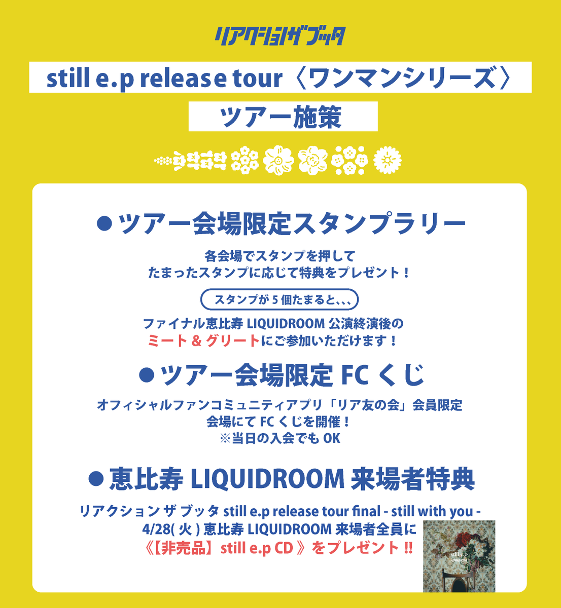ツアー会場限定施策🌼 】 ◎スタンプラリー ➡︎参加ご希望の方は物販