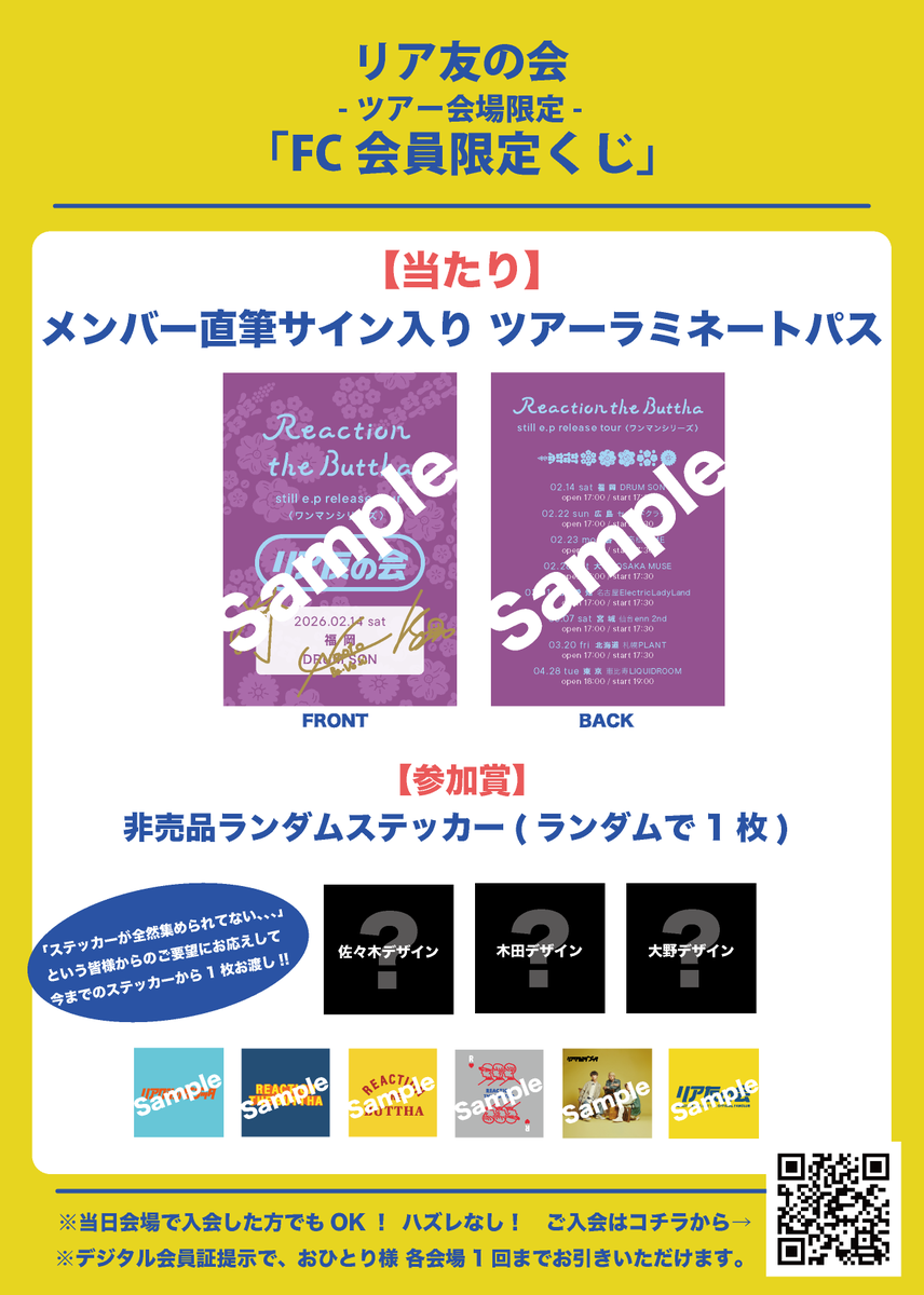 ツアー会場限定施策🌼 】 ◎スタンプラリー ➡︎参加ご希望の方は物販