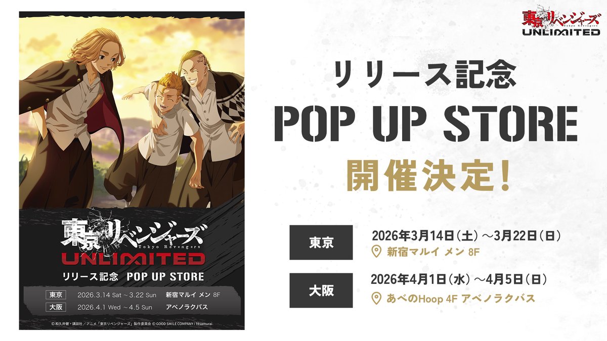 TVアニメ『東京リベンジャーズ』公式@三天戦争編2026年放送