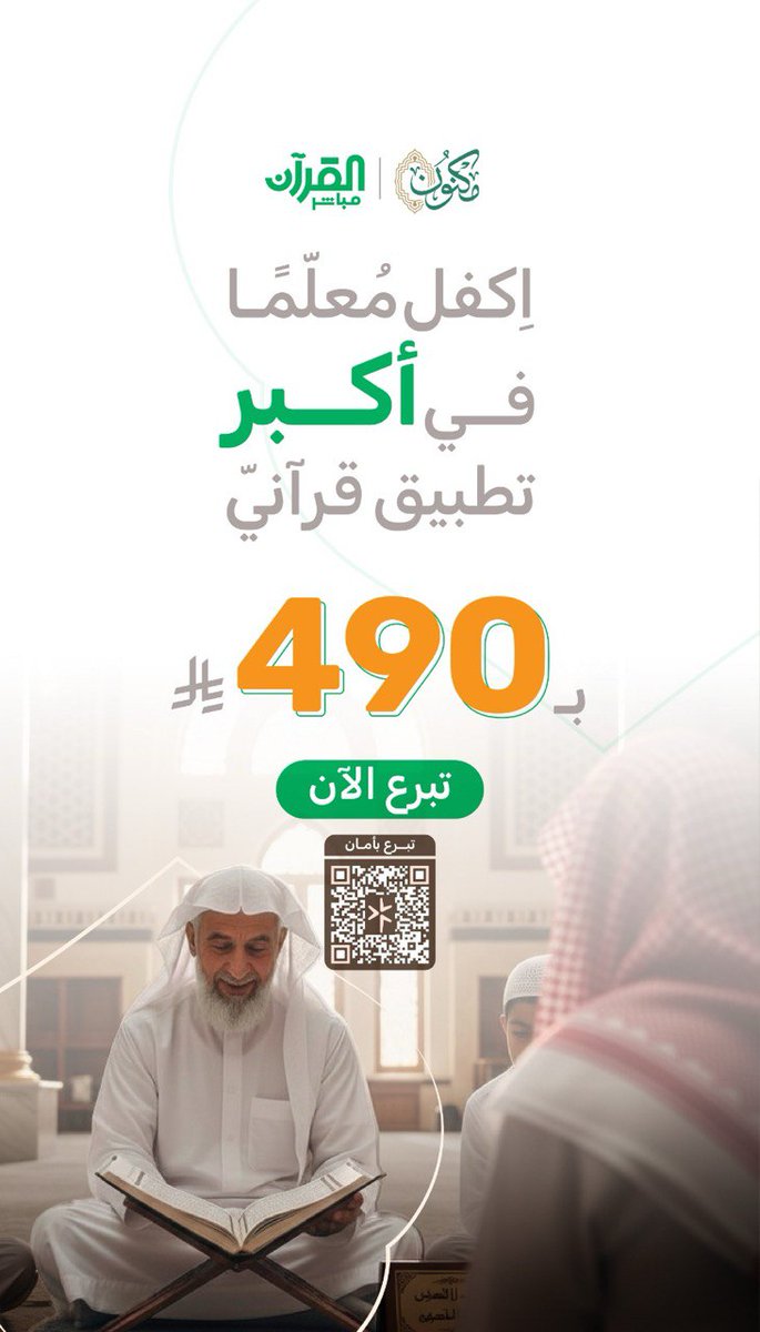 تطبيق القرآن مباشر tweet media