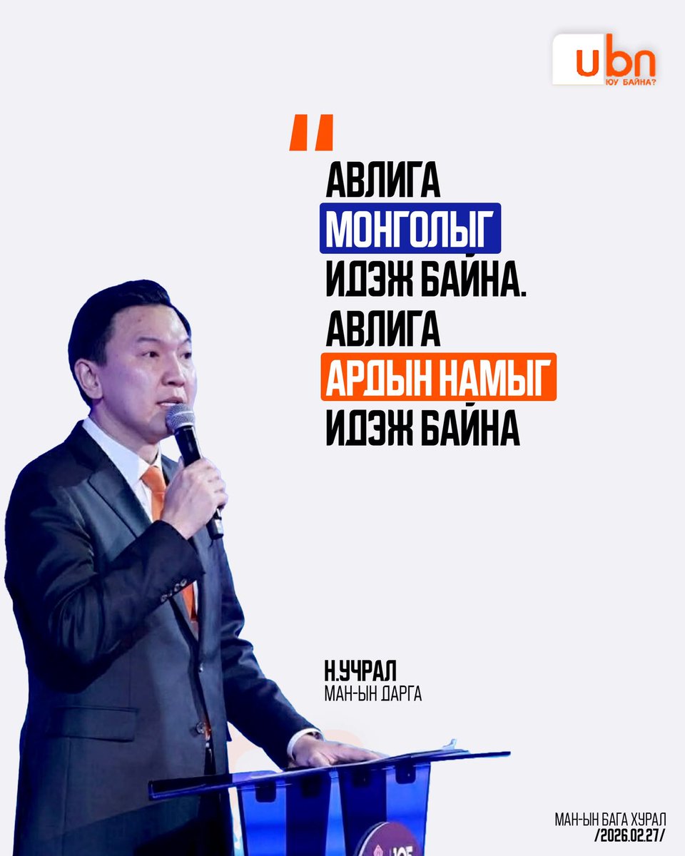 GanboldLkhagva1's tweet photo. ‼️Худлаа дүгнэлт байна. Авлига буруугүй. Сүүлийн 12 жил “Ардын намын авлигачид л Монг��лыг ИДЭЖ байна”‼️‼️
@NyamUchral https://t.co/BbXONhEczq