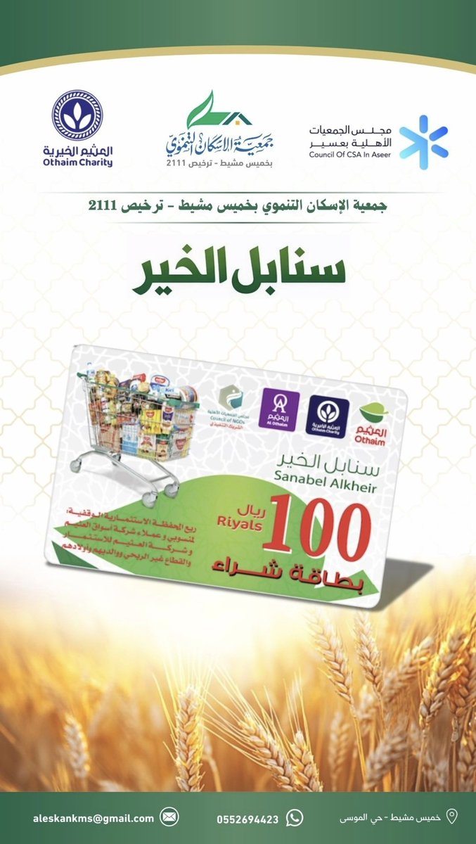 جمعية الإسكان التنموي بخميس مشيط tweet media