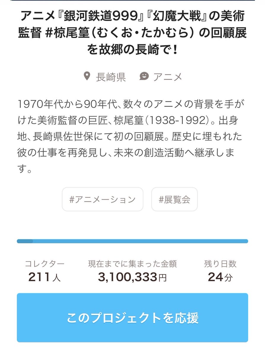 た、達成しました！！
最終目標の200% 200名㊗️
さらに、ぐいっと超える支援をいただいております…😭✨
本当に、本当にありがとうございます！！