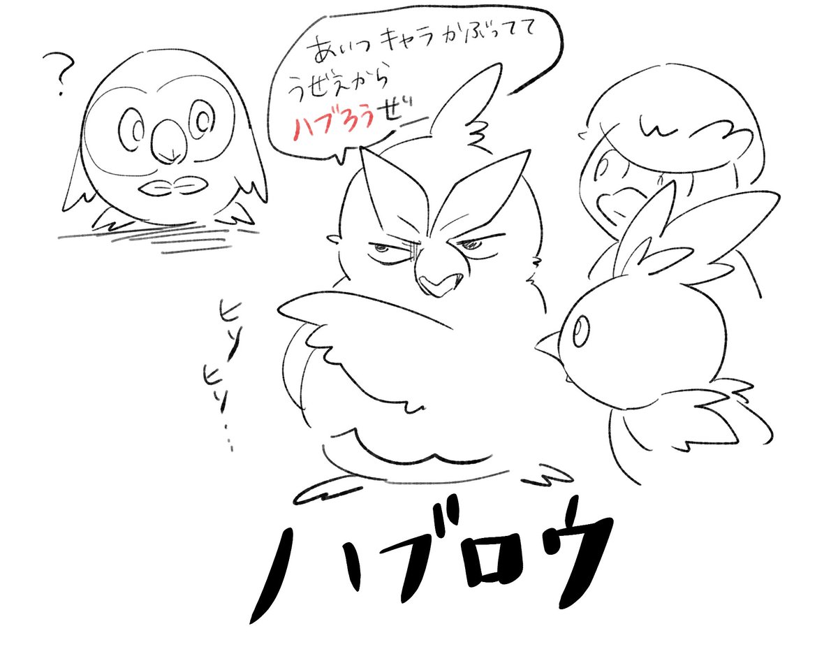 ハブロウ 