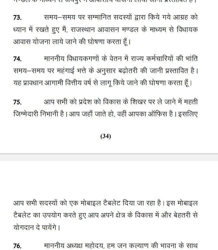 आज मुख्यमंत्रीजी द्वारा संविदाकर्मियों के लिए तीन बड़ी घोषणाएं की-
1⃣ विधायकों के आवास योजना!
2⃣ विधायकों के महंगाई भत्ते में बढ़ोतरी!
3⃣ सभी विधायकों को मोबाईल टैबलेट दिए जायेंगे!
बजट कमी को देखते हुए व संविदाकर्मियों की नियमित की समस्या को ध्यान में रखते हुए ये तीन घोषणा की!