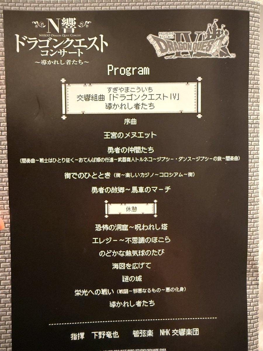 generalclinic1's tweet photo. ドラクエ大好きすぎる。
すぎやまこういち先生、たくさんの心に残る音楽を届けてくださり、本当にありがとうございました。
先生のメロディはこれからもずっと、私たちの思い出と一緒に生き続けます。
#N響　#ドラクエコンサート https://t.co/ThHCsb7jdx
