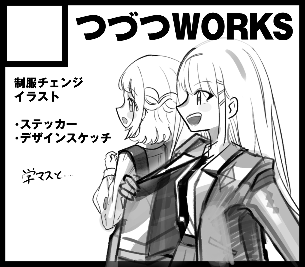 ずっと出てみたかったGSFにサークル出展申し込みました
『初星UNIFORM』
シリーズを制作しようかなと思っています
 #GSF03 #初星UNIFORM 