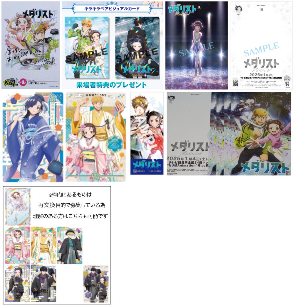 交換:買取】メダリスト ポスターコレクション ガチャ ウエハース