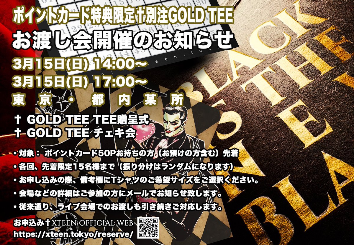 🩸XTEEN GOLD TEEお渡し会開催🩸 ▷▷▷➂がつ❶❺にち(SUN) ポイント
