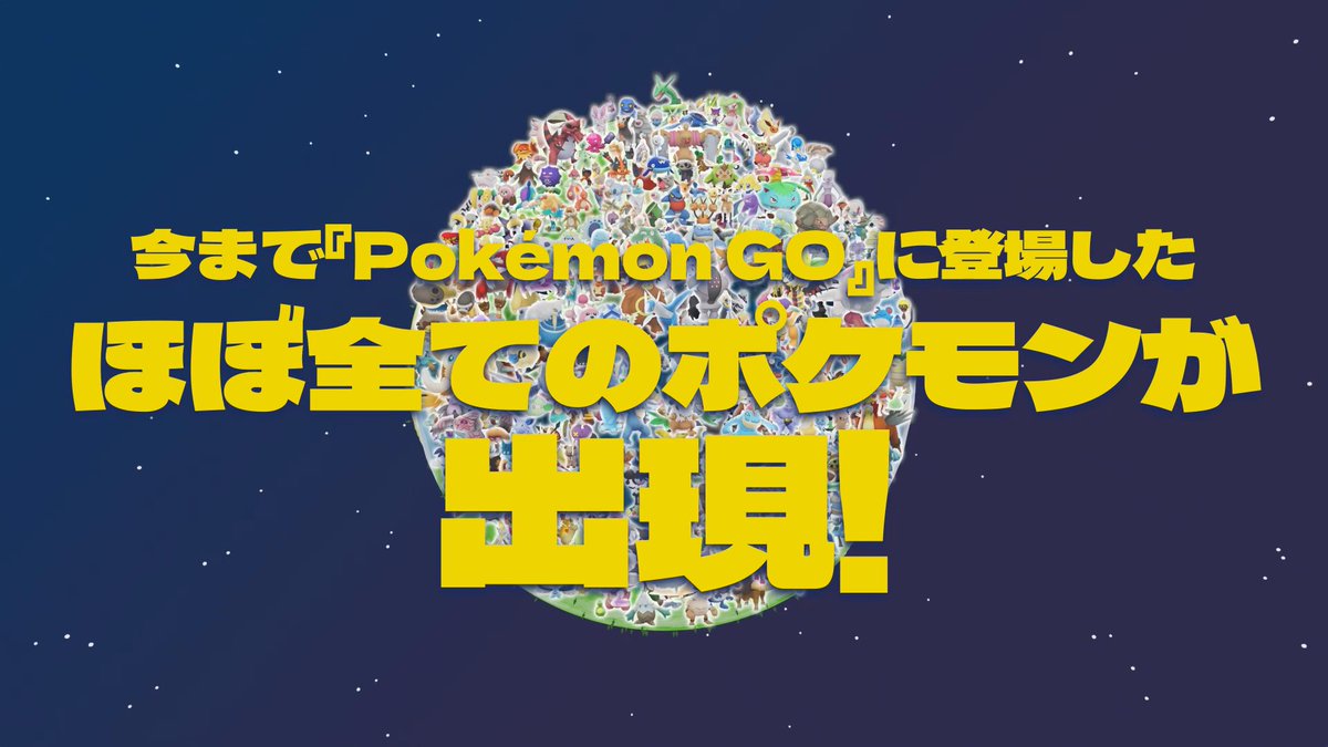 3月7日（土）〜9日（月）の3日間、今まで『ポケモン GO』に登場した