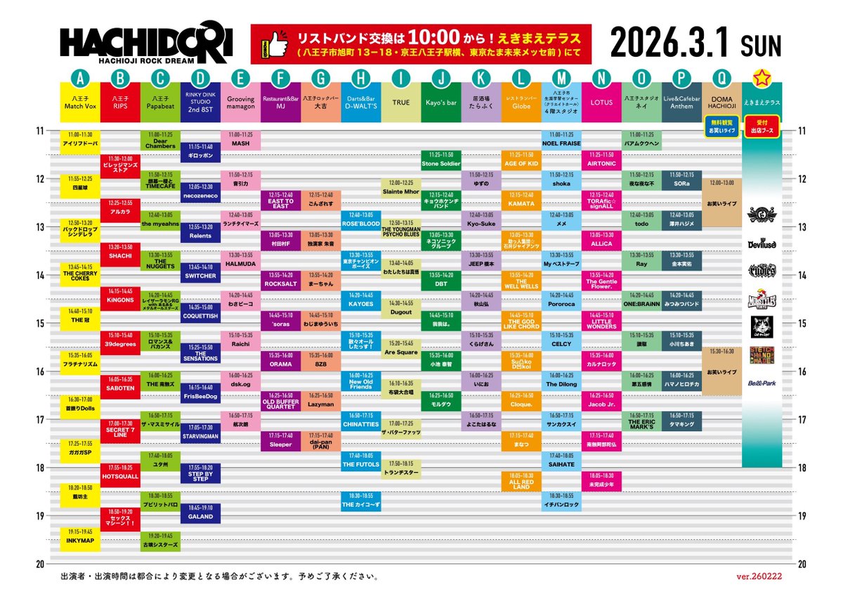 <a href="/haru_photo_jpeg/">ハル/三田春樹</a> ▷▷NEXT SHOW!!

【東京】
▫️2026/03/01(日)
八王子北口駅前音楽施設&amp;飲食店

HACHIDORI2026
-HACHIOJI ROCK DREAM-

OPEN 10:00 / START 11:00

⏰16:30よりMatch Voxに出演！

🎟️前売3000
📢チケットはこちらから！
eplus.jp/sf/detail/4439…
