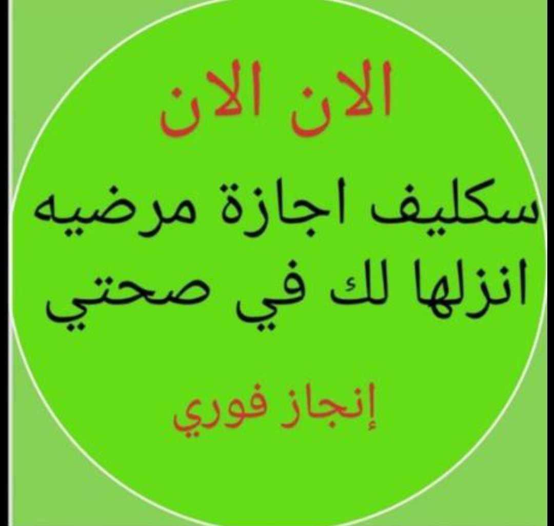 سكليف صحتي 
wa.me/+966594691571
2