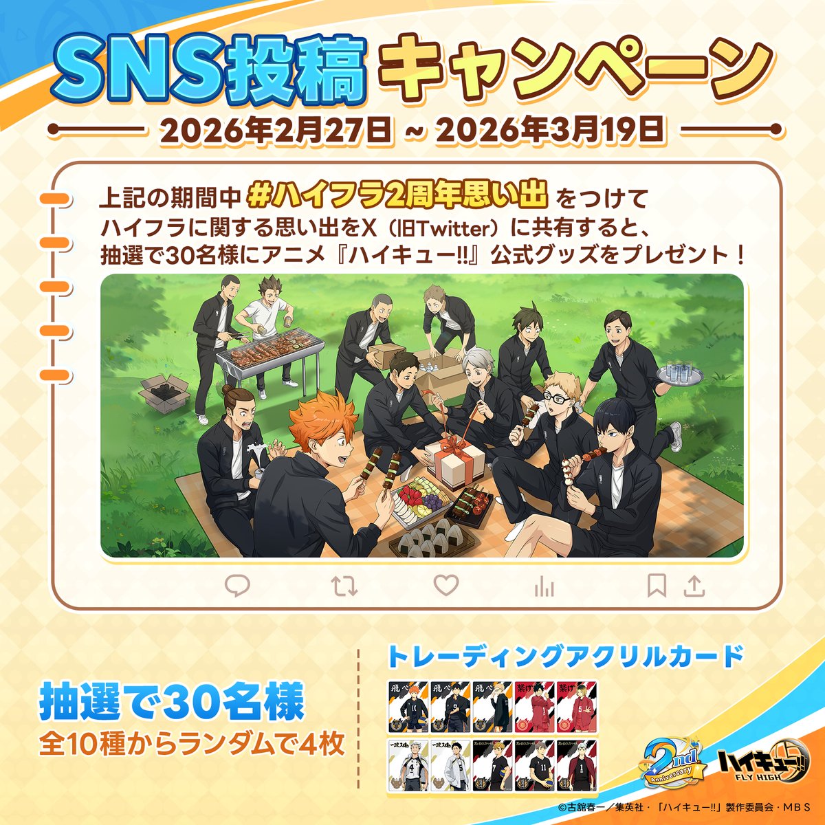 ▷▷▷SNS投稿キャンペーン開催中◁◁◁ #ハイフラ2周年思い出 をつけ