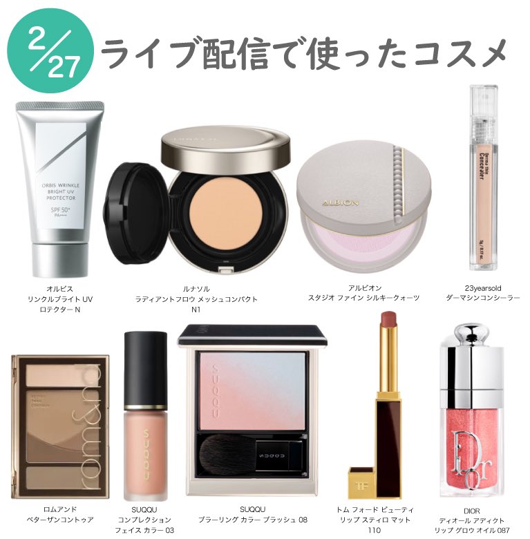 aica@デパコスマニア (@aicaxxxcosme) / Posts / X