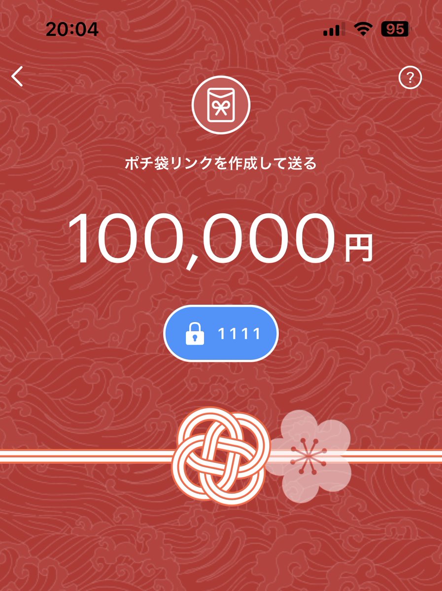 Nakayos95650046's tweet photo. キャンセル出たので再配布します
パスコードは1111です

『どうせ貰えない』と批判のDMが何件か来たので、24時間いつだろうが『いいね』した方にPayPay渡します
全員1人残らずです。

リプした人は優先します！

プロフから追加で自動配布 https://t.co/kdrkaa9BX4