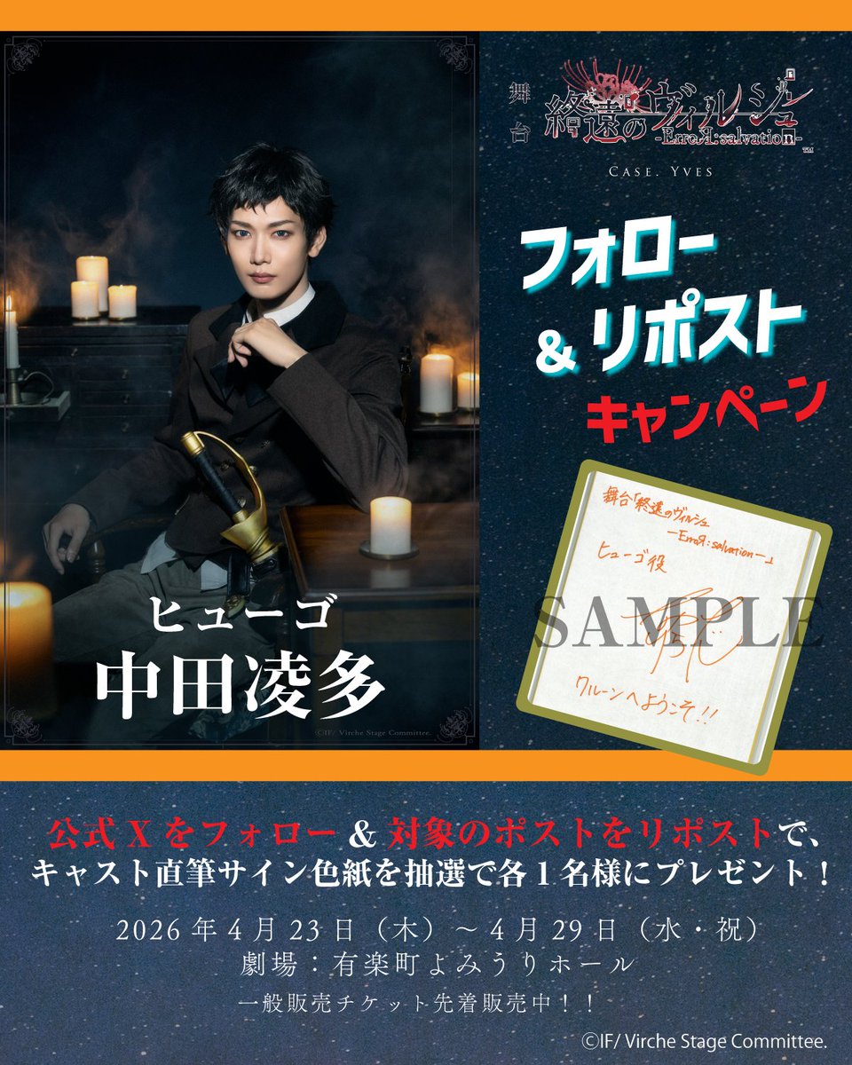 舞台「終遠のヴィルシュ -ErroR:salvation-」 tweet media