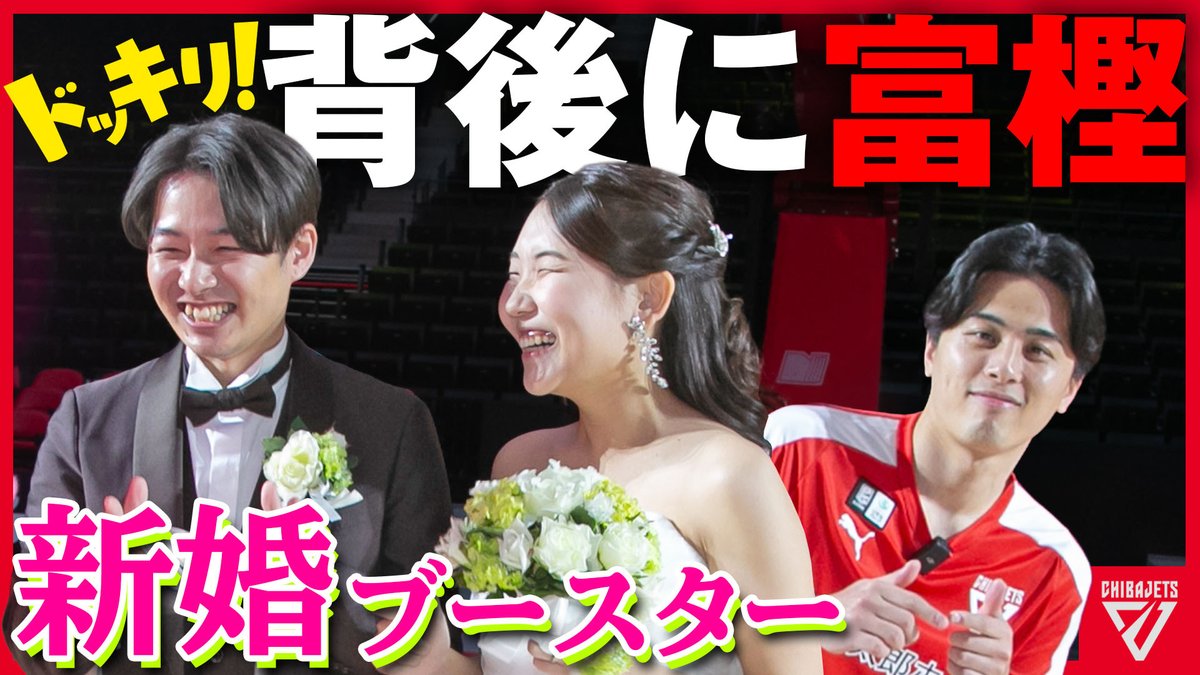 富樫 勇樹 結婚
