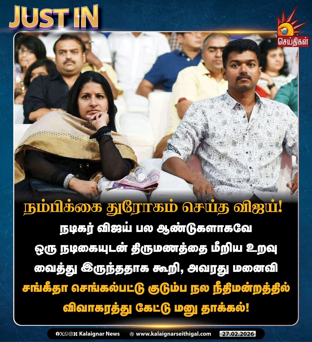 *மனுவில் உள்ள விவரம்:*

விஜய்க்கு நடிகை ஒருவருடன் திருமணத்தை மீறிய உறவு

2021ம் ஆண்டு விஜயின் திருமணத்தை மீறிய உறவை நான் தெரிந்துகொண்டேன்.

 நடிகையுடன் உறவை முறித்துக்கொள்வதாக என்னிடம் கூறினாலும் அந்த உறவை அவர் தொடர்கிறார்

1/2