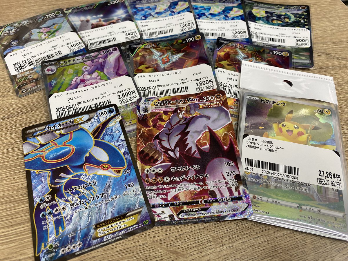 📣ポケモンカード入荷情報📣 🟦カイオーガEX SR 🟥いちげきウーラオス