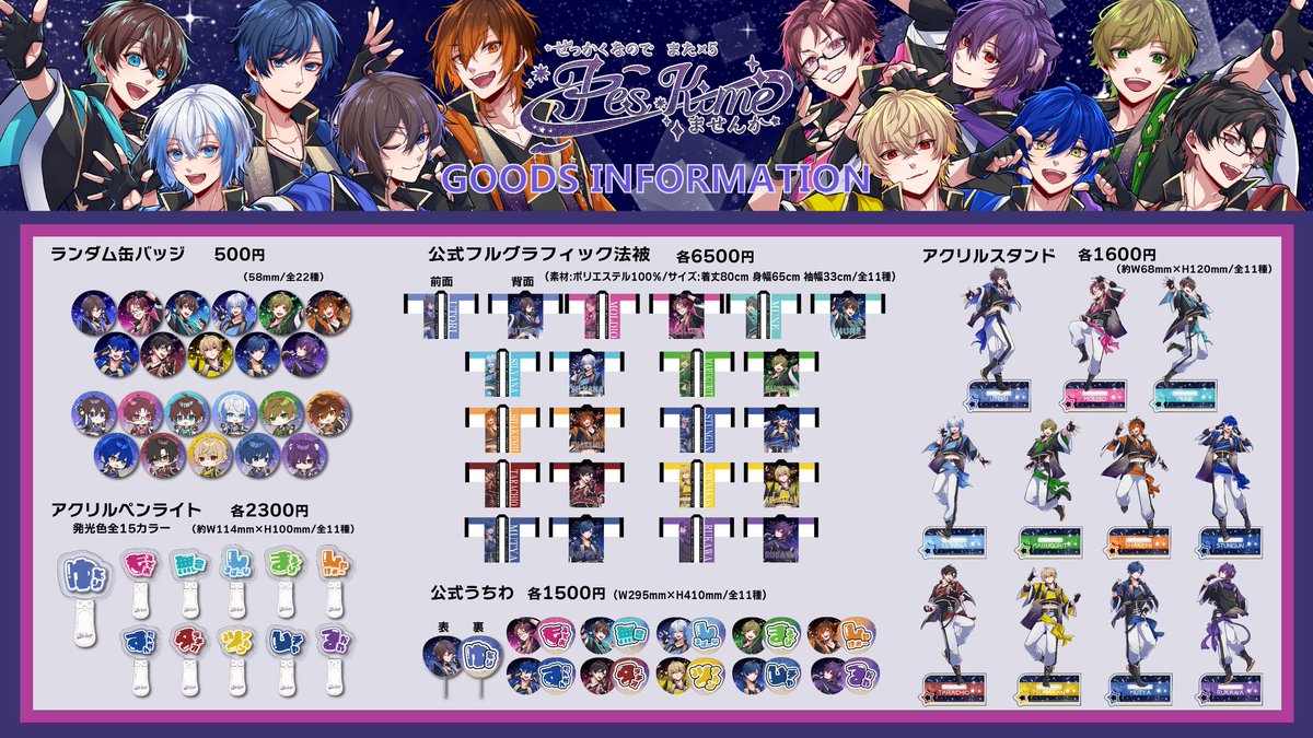 せっかくなので また×5 フェスキメませんか』のグッズが公開されました
