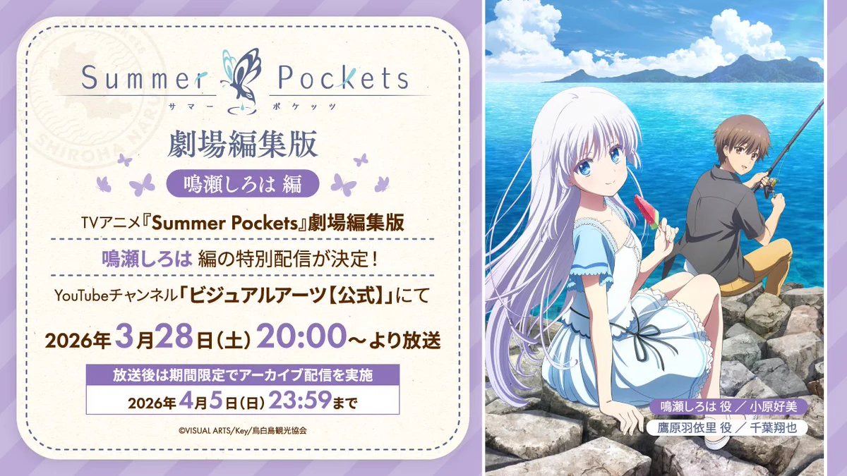 SummerPockets after partySS席限定 台本第10話紬4 稗田寧々 on X: 