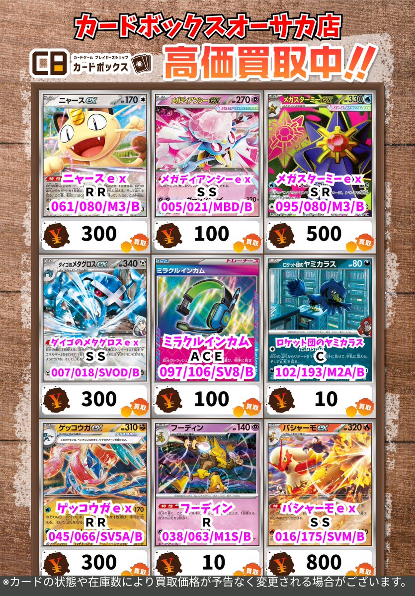 ⚡⚡#CBオーサカ店ポケカ買取表⚡⚡ #ポケモンカード ※状態や在庫状況