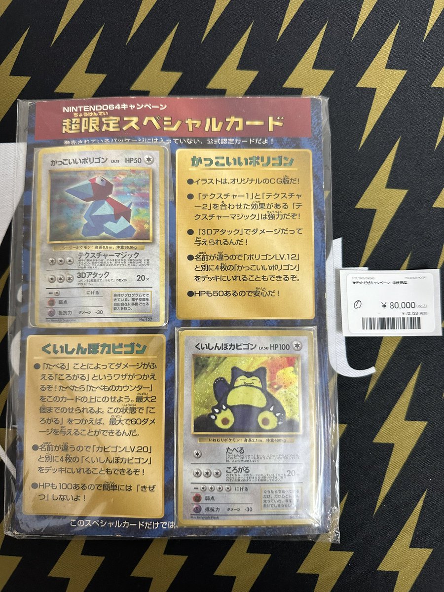 ポケモンカード 入荷情報】 Wゲットだぜキャンペーン 未開封入荷致し