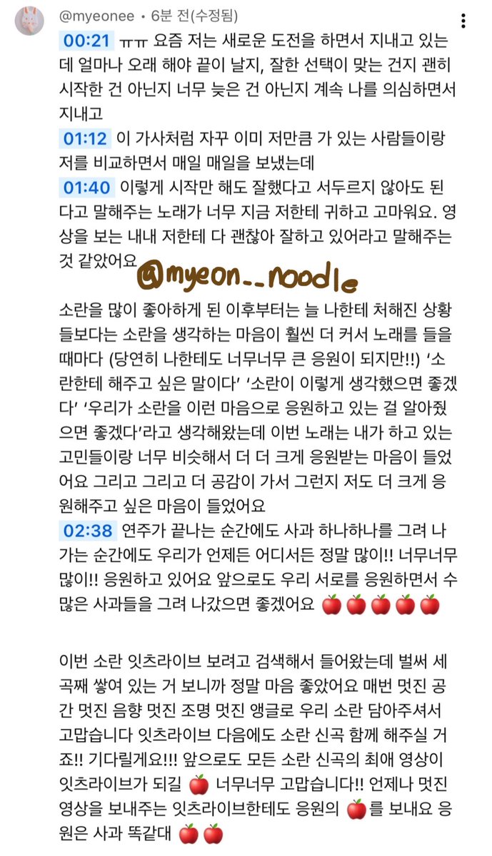 myeon__noodle's tweet photo. 내 시작도 소란의 시작도 다 응원하게 만들어주는 아름다운 노래에 함께해주셔서 고맙습니다🍎 처음 소란이 잇츠라이브에 나왔을때 정말정말 자랑스러웠는데 이제는 소란 신곡이 나오면 당연하게 잇츠라이브를 기다리고 있어요🍎 매번 소라너 최애 라이브클립을 선물해주는 최고의 채널🍎 잇츠라이브가 그동안 그려온 수많은 사과들도 다 응원해요🍎🍏🍏🍏🍏💛
#잇츠라이브 #itsLive_event_SORAN_3 #itsLive #SORAN #사과하나를그려 #소란  @itsLIVEofficial