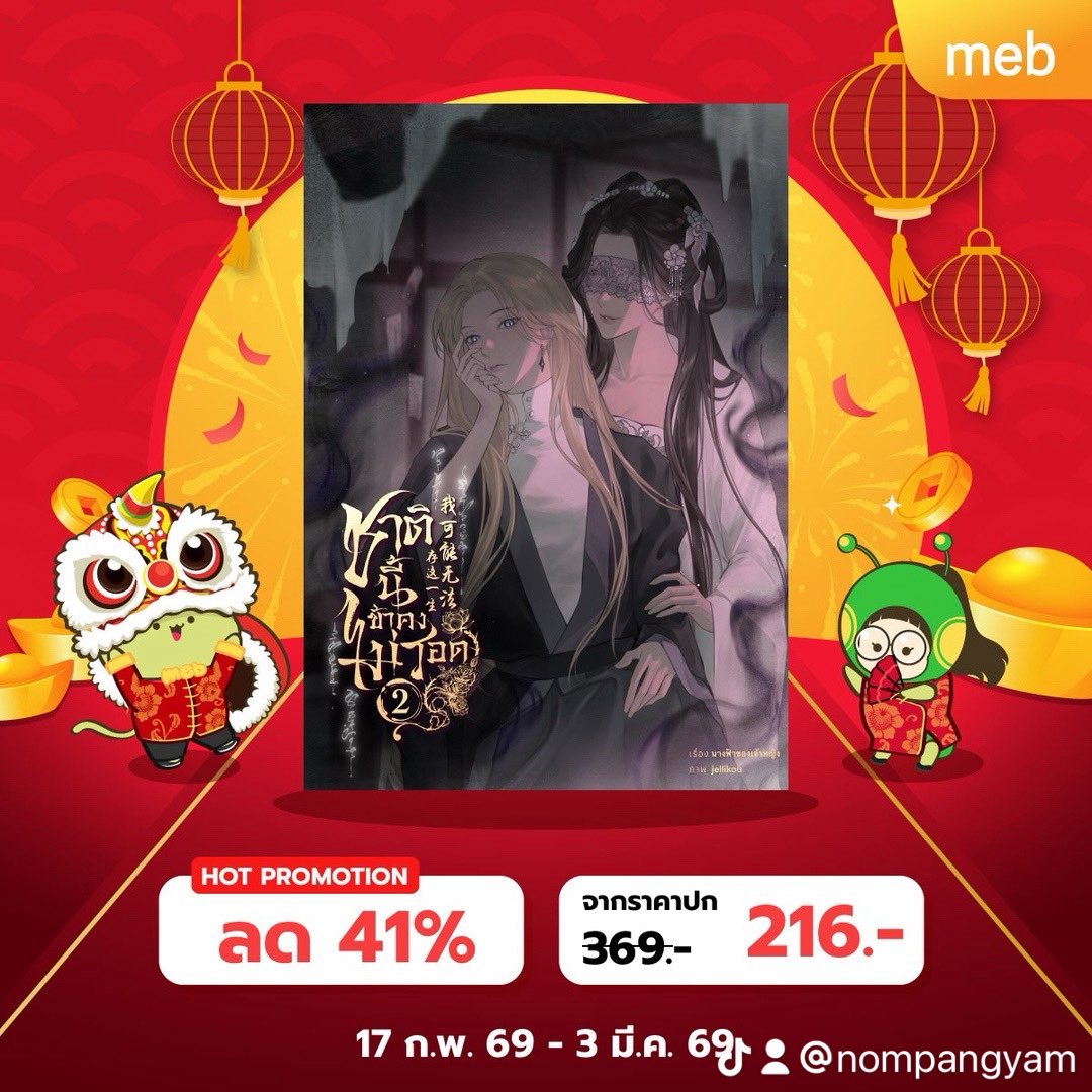 🏮ยูริจีนโบราณแนวปลอมตัว ฝึกบำเพ็ญ หลายเล่มจบค่ะ
ปัจจุบันมี 2 เล่ม
เล่ม 1 ไม่ได้ติดแท็กเลยอดเข้าร่วม T^T

ทดลองอ่าน readawrite.com/a/ecc8030d9474…

เล่ม 2 mebmarket.com/web/index.php?…
#นิยายยูริ #meb