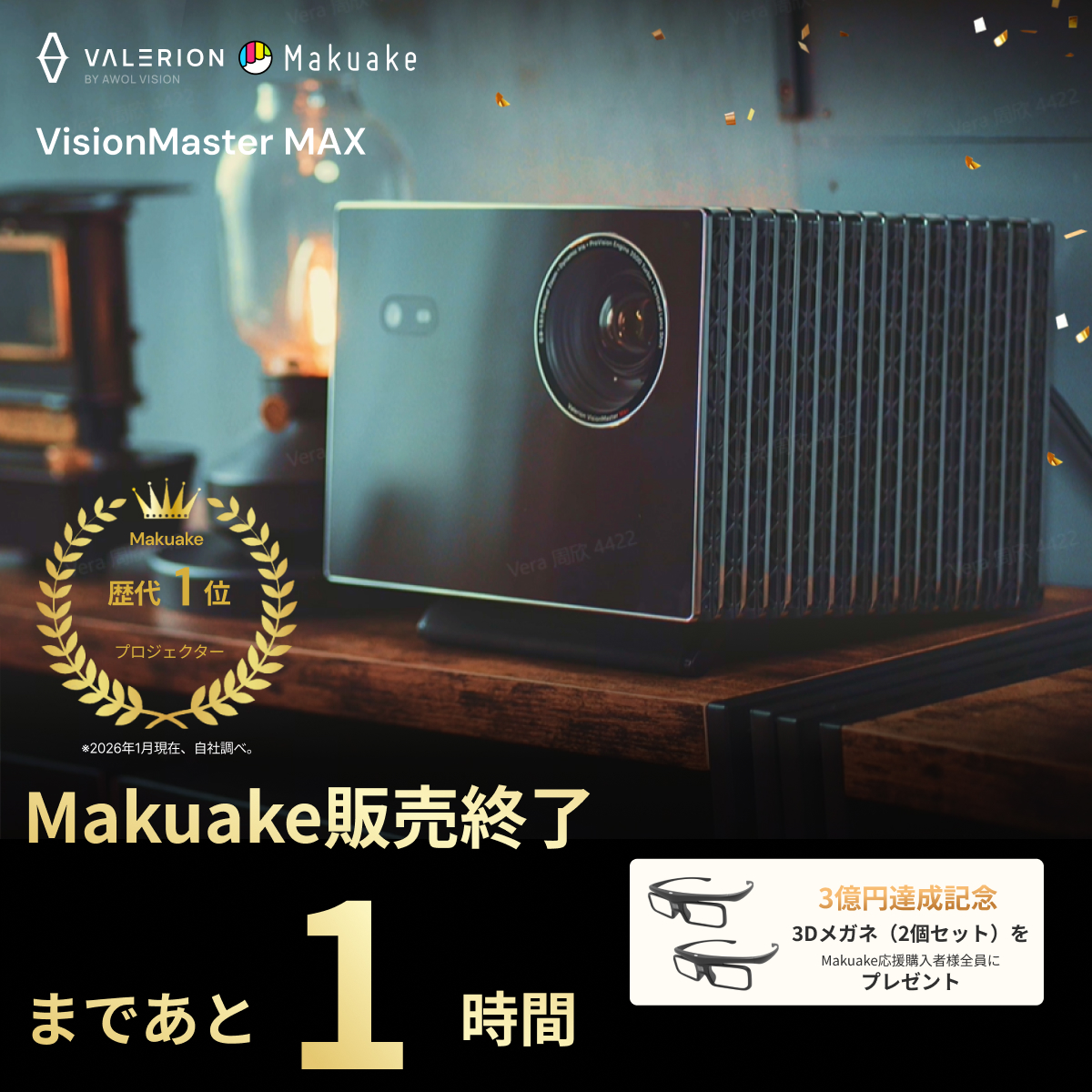 AWOL_Vision_JP's tweet photo. いよいよ、本当にラスト1時間。

＜お得なセットも後少し＞
・スタンドセット→完売！
・最終割→残り29セット！

ここまで悩んできた方へ。
判断する時間は、あと60分だけです。
今なら
✔最大35％OFF
✔3月5日より順次スピード発送
✔【特典】12,000円相当の3Dメガネ2個セットを全員にプレゼント

この条件で購入できるのは、プロジェクト終了まで。
終了した瞬間に
・この価格
・この特典
すべて終了します。

今決めれば、届いたその日から、圧倒的な没入体験が手に入ります。

どちらを選ぶかは、今この1時間。
後悔のない選択を。

▼今すぐチェック
https://t.co/D3jBlMZL0V
これまで多大なるご支援、本当にありがとうございます。
最後の1時間、どうぞよろしくお願いいたします。
