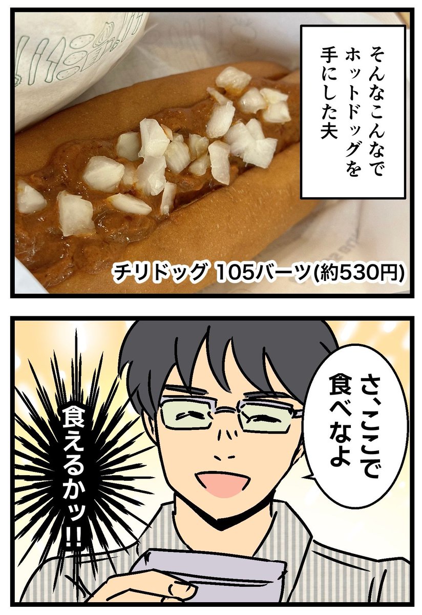 とある日のモスでの悲劇…… その4(2/2) 
