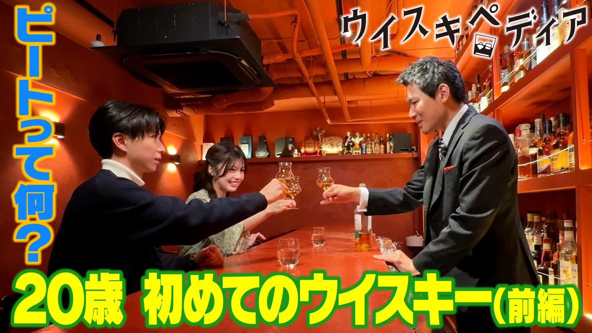 BSフジ ウイスキペディア🥃 YouTubeでもご覧いただけます！ 【放送概要