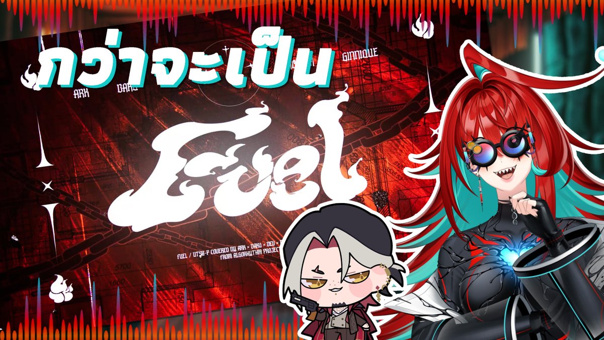 DEV_ARP's tweet photo. 🔴เม้าท์ Project FUEL【TALK】with @Magnum_ARP ((ไม่บิดแล้ว))
FRI : 27 FEB 2026, 19:05 (GMT+7)
https://t.co/ui1WThwhd3
#DEVperiment https://t.co/HVWbfaibku