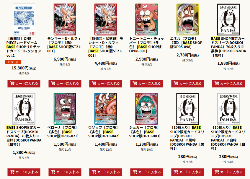 ワンピースカード #3rd #メルカード #通販 BASE SHOPの販売価格も調整