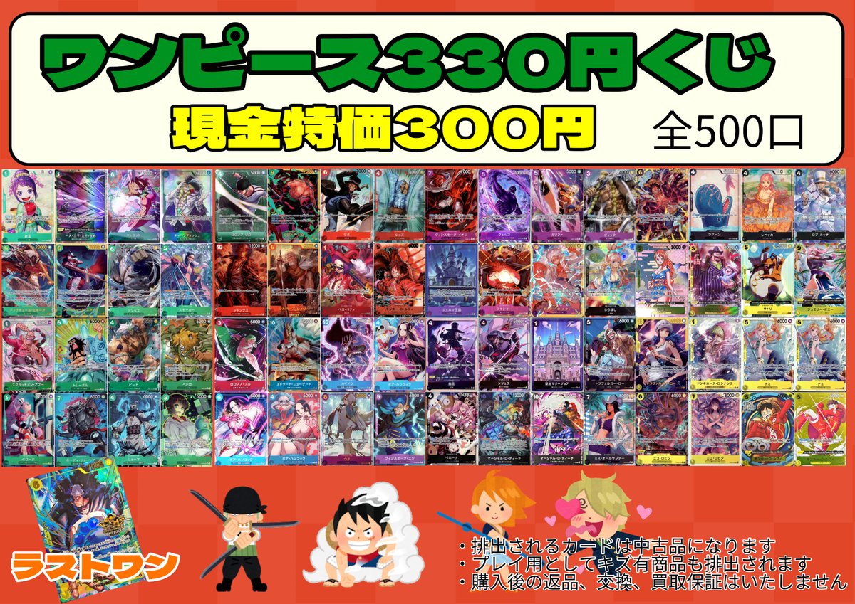 🔥閉店後告知🔥 明日2/28（土） #ワンピース 330円くじ販売