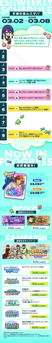 📣 #今週のあんスタ】 今週は颯馬からメッセージが届いています🌙 今週