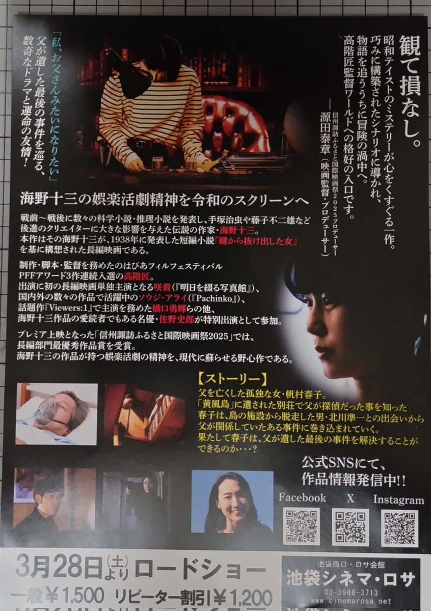 先日お預かりしました映画のチラシのご紹介です。 「鍵から抜け出した