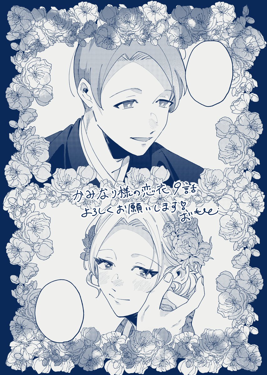 追本⚡️かみなり様①1月30日発売♪ tweet media