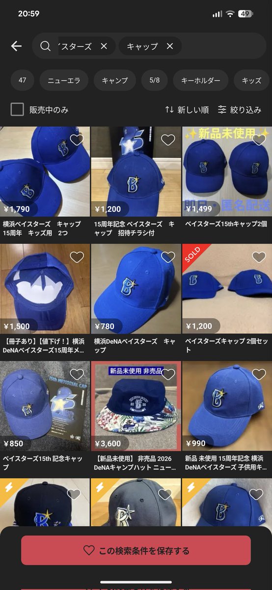 横浜市の小学校でベイスターズキャップが配られたので大量出品されてる