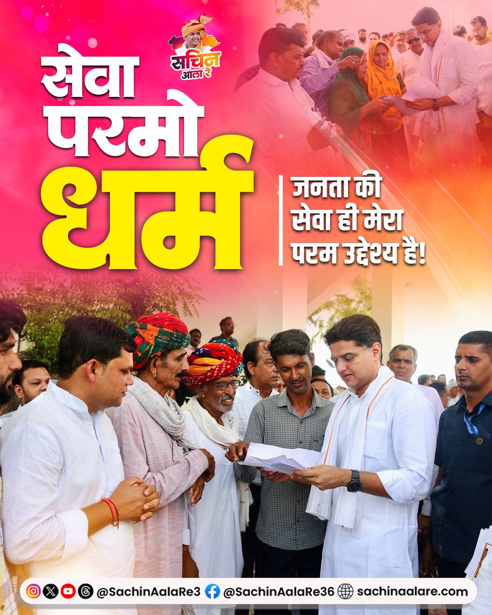 sachinaalare3's tweet image. सेवा परमो धर्म जनता की सेवा ही मेरा परम उद्देश्य है!

@SachinPilot
#RajasthanCM #reelsinstagram #trending #grow #sachinpilotfan
