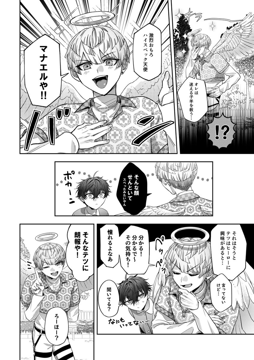 2/4) | ティラ さんのマンガ | ツイコミ(仮)
