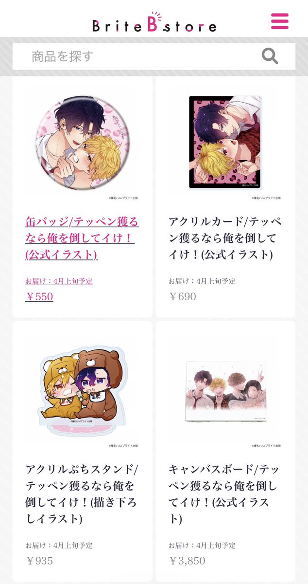 【お知らせ】
Brite B-storeさんから #テッペン獲るなら俺を倒してイけ！ 新グッズが出ました✨️✨️
私の好きなピンクのヒョウ柄デザインと、描き下ろしのミニキャラアクスタ💕
そしてお気に入りのイラストでキャンバスボードも作って頂きました✨️

引用元のURLからご確認ください！✨️