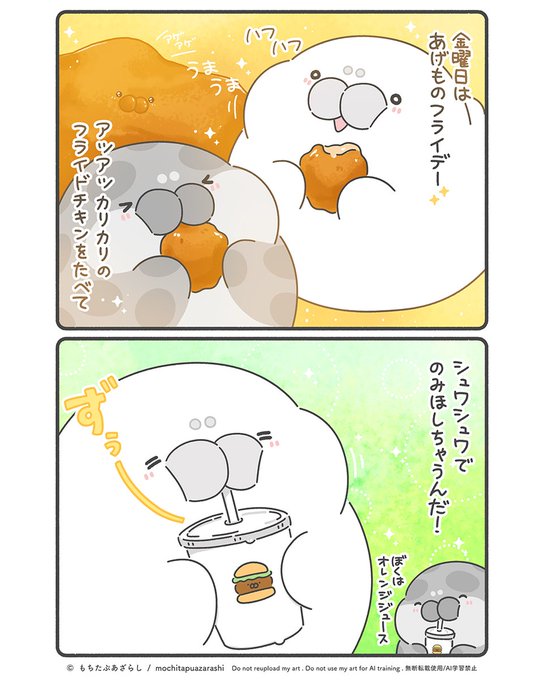 もちたぷあざらし(@mochitapu) さんのマンガ一覧 | ツイコミ(仮)