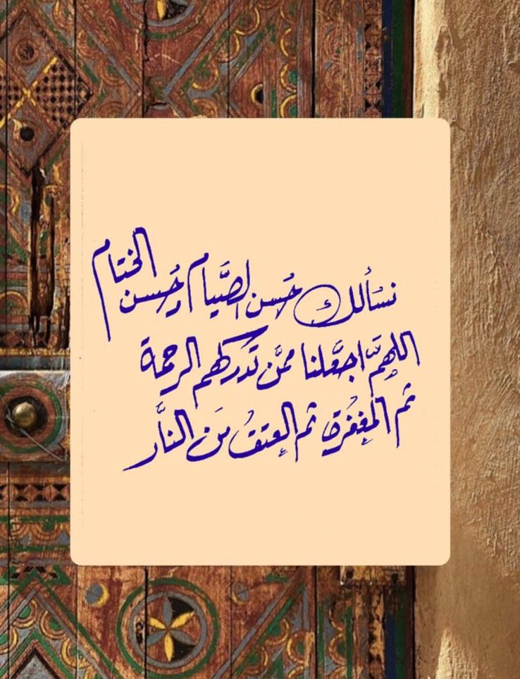 Saaaaaad2015's tweet photo. #رمضان_كريم
#رمضان_حياه 
#٩رمضان

إنها أيامٌ تمرُّ سريعة ، اللهم اجعل لنا فيها نصيباً من رحمتك ، واغفر لنا ذنوبنا ، وبارك لنا في أعمارنا وأعمالنا ، واجعل خير أعمالنا خواتيمها ، وخير أيامنا يوم نلقاك ... https://t.co/w5KzaH4PNH