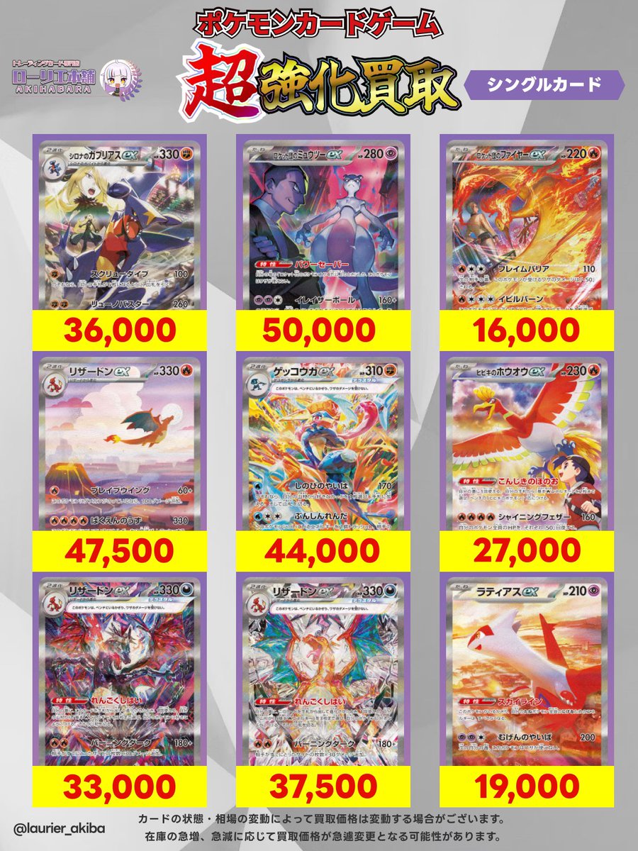 📣シングルカード強化買取情報📣 🟣ローリエ本舗 AKIHABARA店