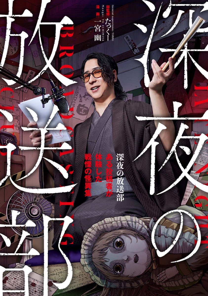 たっくーTVれいでぃお@澤村拓亨 (@takkuxutv) / Posts / X