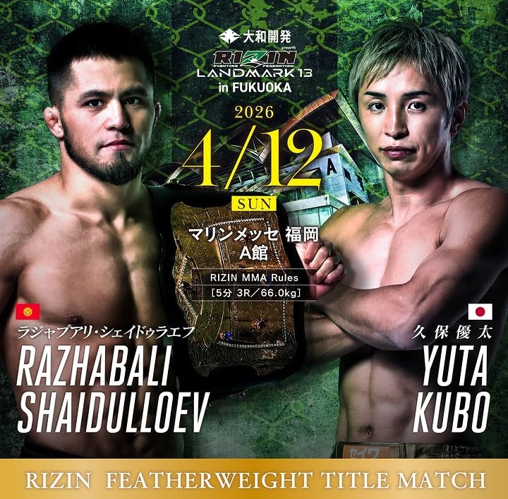 クボジム所属の久保優太選手が、4月12日に行われるRIZIN LANDMARK 13