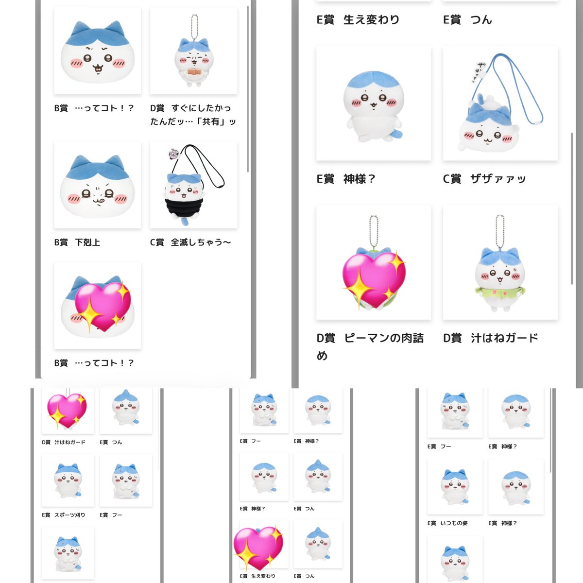 ちいかわだらけくじ ハチワレだらけくじ 交換 【譲】画像1.2枚目 【求