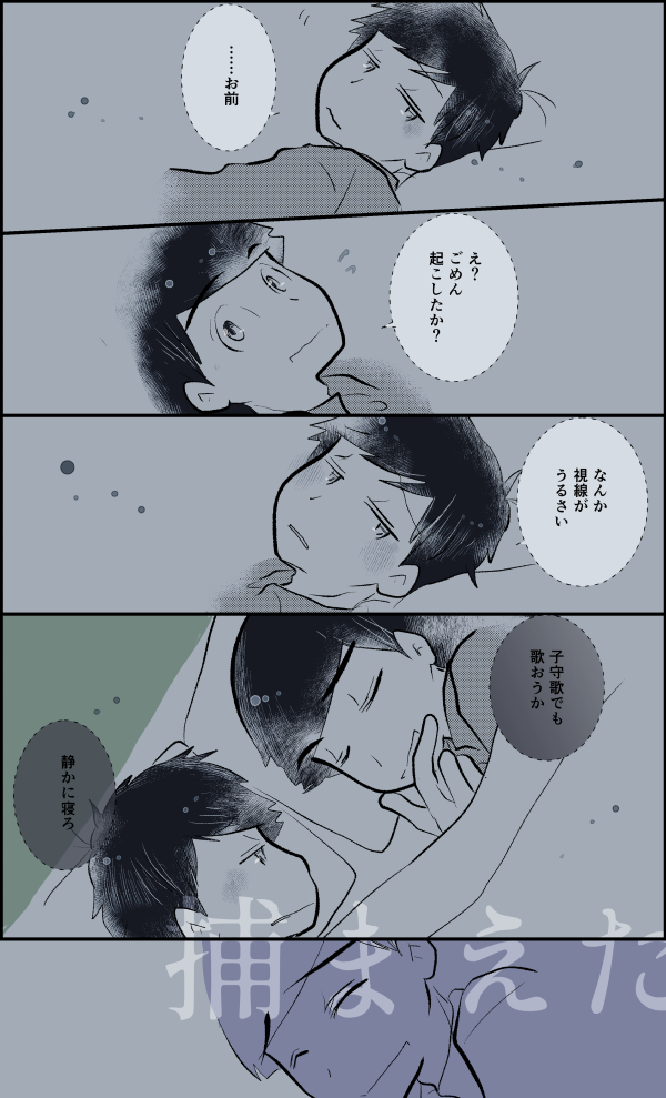 #カラ一版月一ワンドロ・ワンライ  
第14回お題「捕まえた/無自覚/背中」

カラ一💙💜